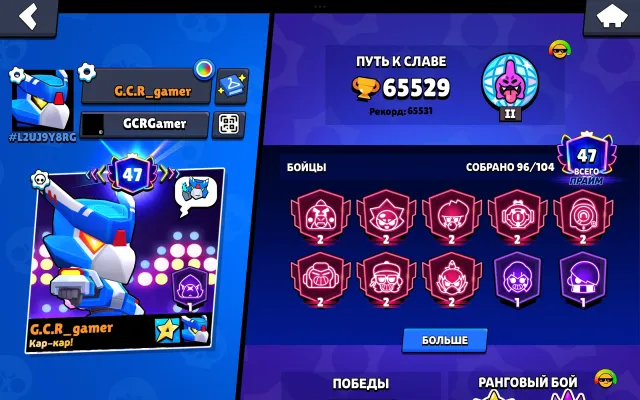 🏆65K💎96/104⚔️8 PERSONS PRIME 2🐒MASTER MIKO🌍CHEAP REGION👑8 LEG SKINS💬PINS💪19 11 POWER⚡AUTO-ISSUE, trophies 65529, brawlers 96, primes 47