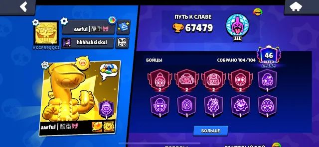 dcyyicigctuftctcttctcyvyvubuvtcrcrxrxextcyvyvy, trophies 67479, brawlers 104, primes 46