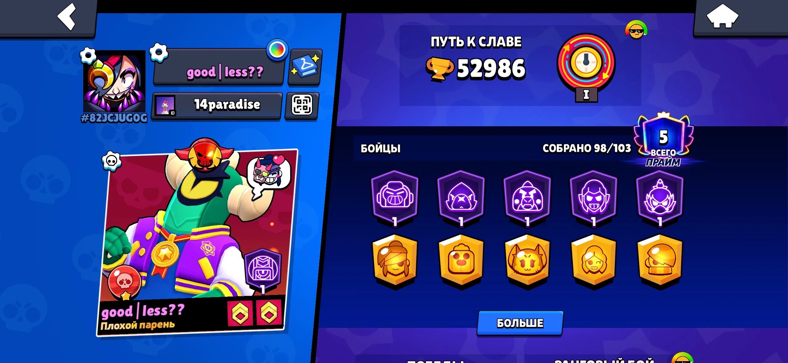 🔥 Brawl Stars | 53k+ 🏆 | 99 Brawlers | 6 Legendaries 🌟 | Email Change Available 📧 🔥, trophies 53047, brawlers 99, primes 5