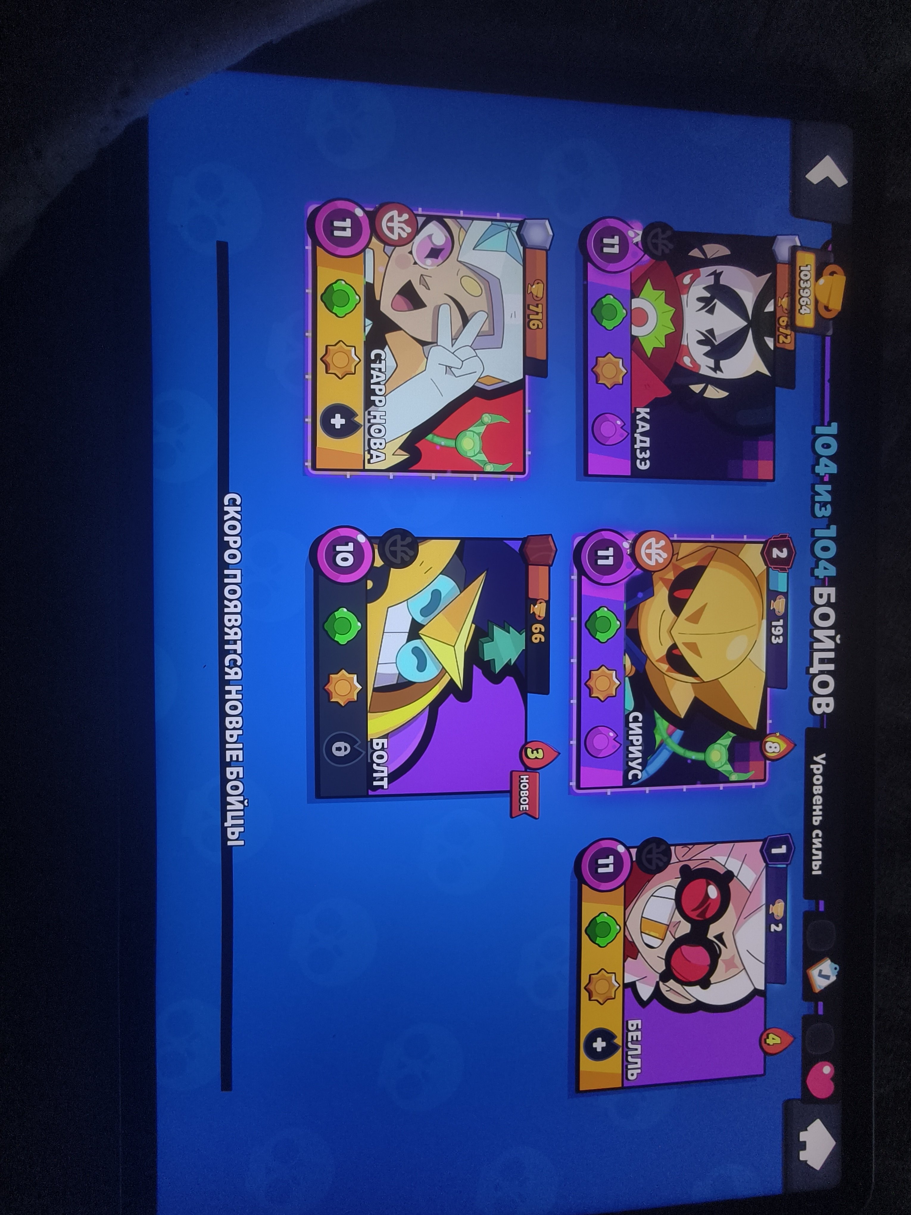 Fully upgraded account for sale, trophies 104000, brawlers 104, primes 80