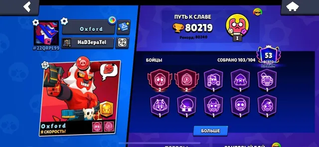 💟ОЛД🟣 ЖИР АКК🟣 53 ПРАЙМ】45 11 СИЛЛ💟САНТАМАЙН🟣СКИНЫ = 31К💎290СКИНОВ💟, 80200 кубков, 103 бравлеров, 53 праймов