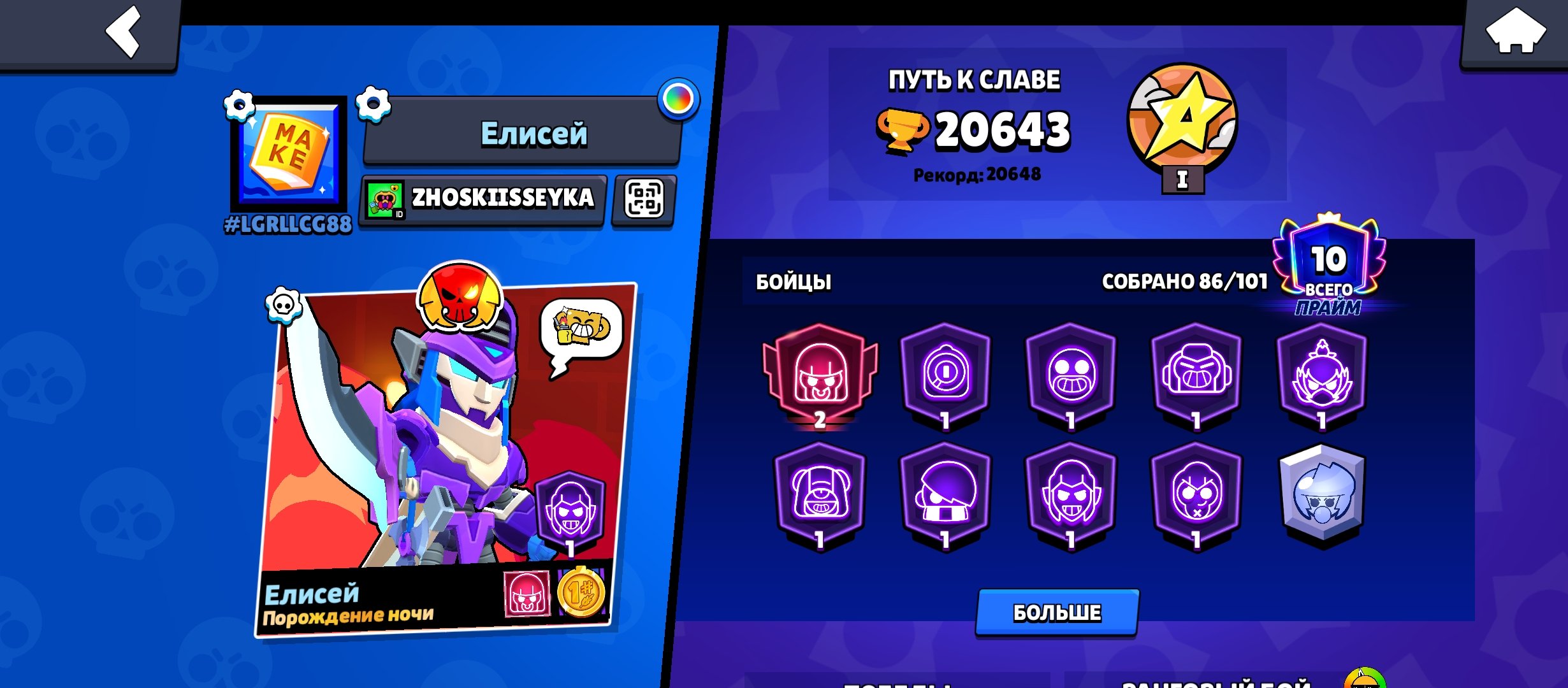 Мега аккаунт |Описание|, trophies 20666, brawlers 86, primes 10