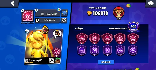 🎅📌106.918🏆🌟104/105👤〔LEGA 25g〕, 106 trophies, 104 brawlers, 105 primes