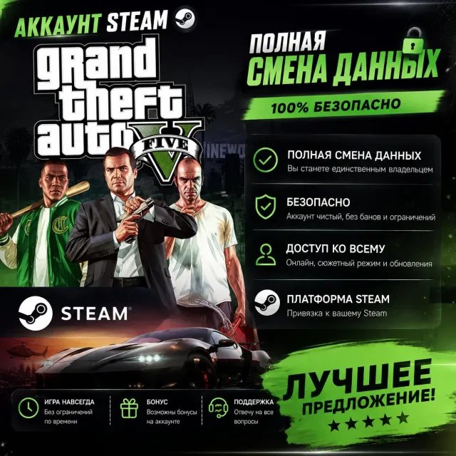 🎮 GTA V (Steam) / FULL ACCESS / DATA CHANGE 🔑 Email and password can be changed after purchase, Sale