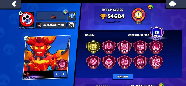 🔥BEST ACCOUNT WITH 3 PRIME FOR MAIN🔥, 54600 trophies, 92 brawlers, 35 primes
