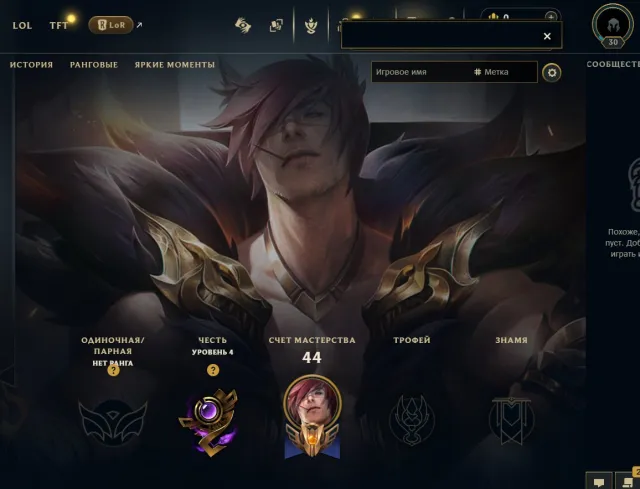 Account lvl 30, mail change. MANUAL PUMPING, Sale, level 30, champions 18, skins 9, Unranked