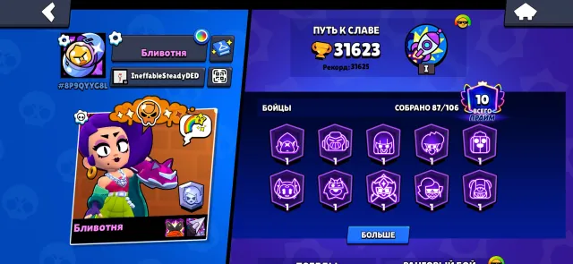 🥶TOP ACCOUNT AT A LOW PRICE🥶, 31600 trophies, 88 brawlers, 10 primes