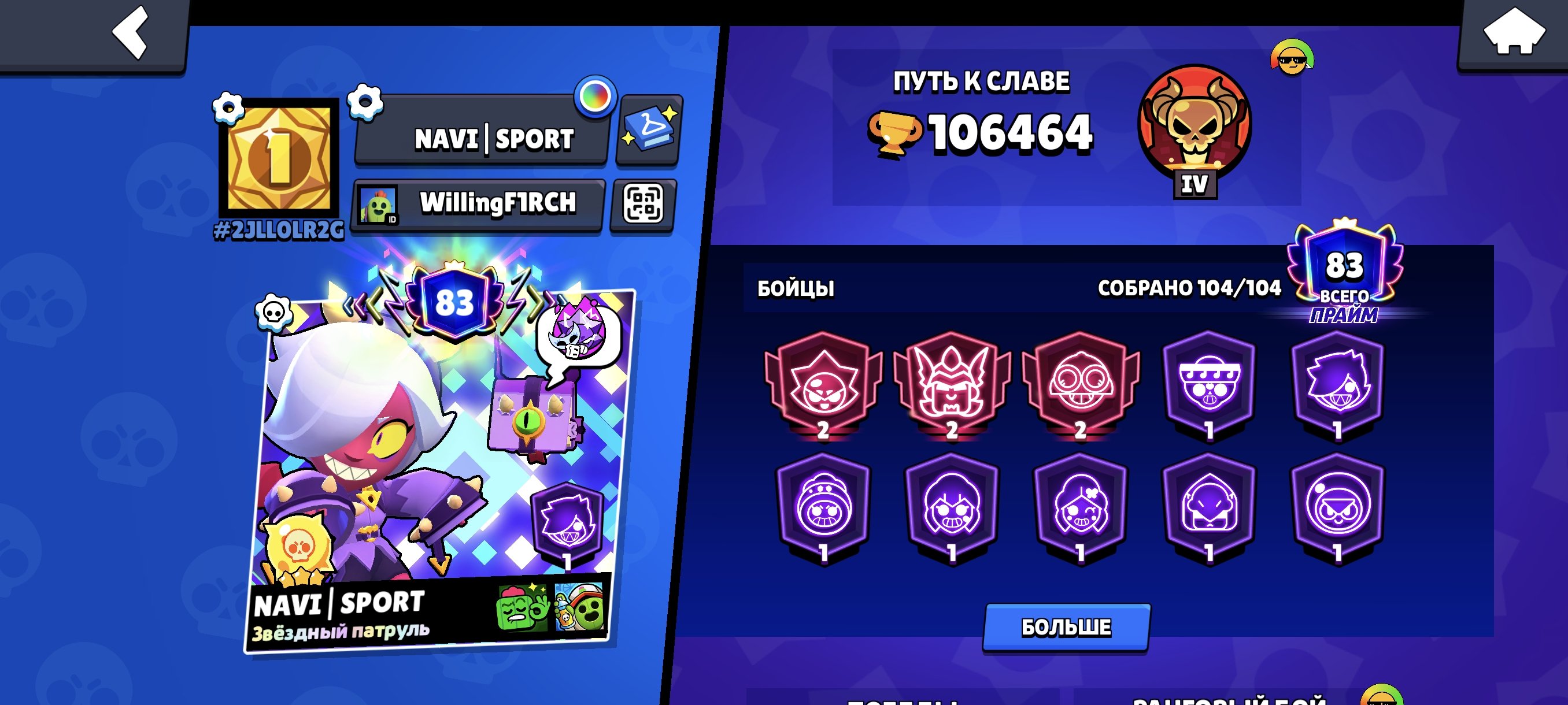 106 thousand cups, 82-11 strength, 17 brawl passes were purchased, trophies 106464, brawlers 104, primes 83