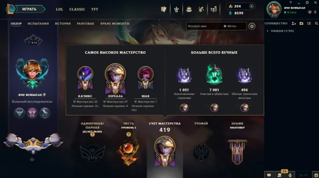 Main Ezreal in LoL, TFT, and Wild Rift. Other champions are also available, Sale, level 210, champions 160, skins 113, Iron