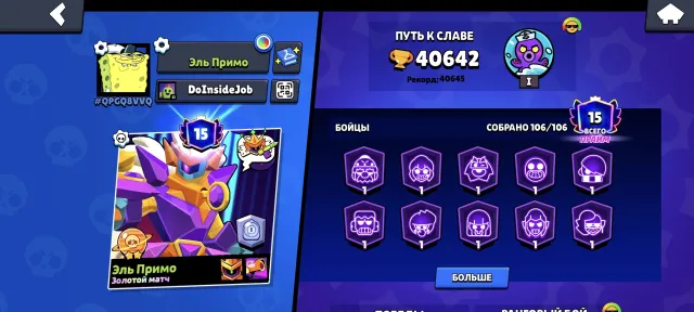 Account bs Full collection of brawlers, a bunch of cool skins, 40000 trophies, 106 brawlers, 15 primes