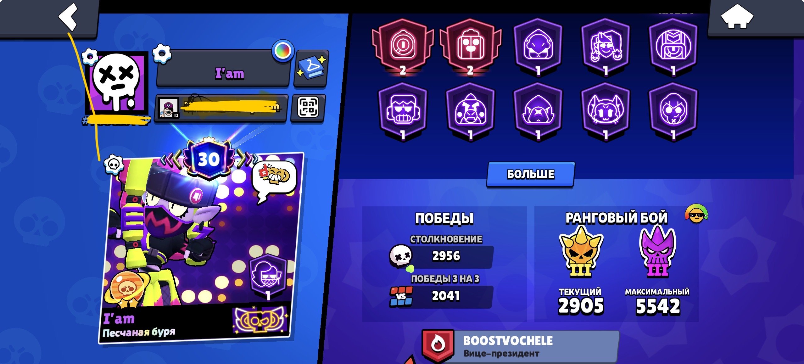 The first one was A good 😊 and I like it a bit better than that, trophies 53655, brawlers 104, primes 30