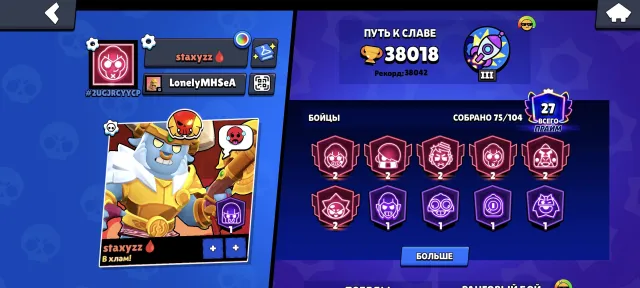 🏆38018🏆👤75/104👤 🎫🏅102 SKIN 🎴ROUGH LU🎴K. FENRIR BUZZ🌌🧊SIRIUS-2P🧊🎭13-11 FORCES, trophies 38018, brawlers 75, primes 27