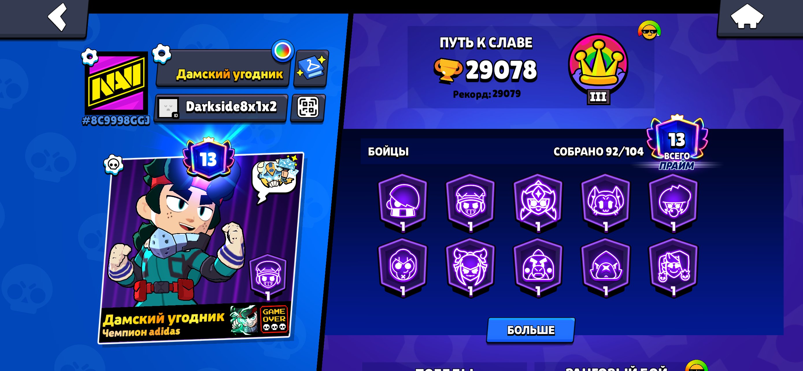 Bravle stars top sovety Sven pokypat, trophies 29000, brawlers 92, primes 13