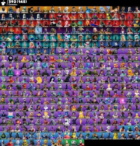 ACCOUNT FOR SALE IN FORTNITE !, Sale, skins 394