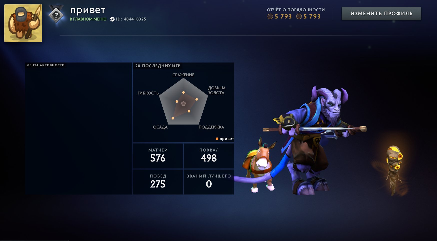 6 Arcana (Shaker and Others) | Non-Smurf Pool | Full Rebinding | 100% Guarantee, Sale, 500 MMR, 5793 Behavior score, 5793 вежливости, 576 games