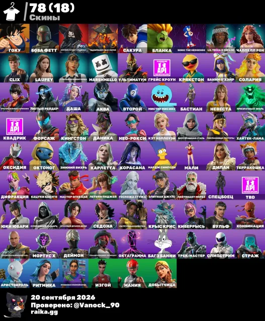 🔥 Konto Fortnite na sprzedaż! 78 skinów 📸 Wszystko na screenach., Sprzedaż, skiny 78