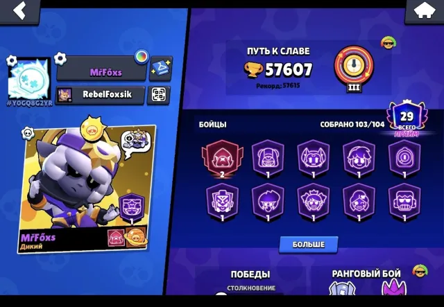 Great acc for the basics, trophies 57607, brawlers 103, primes 29