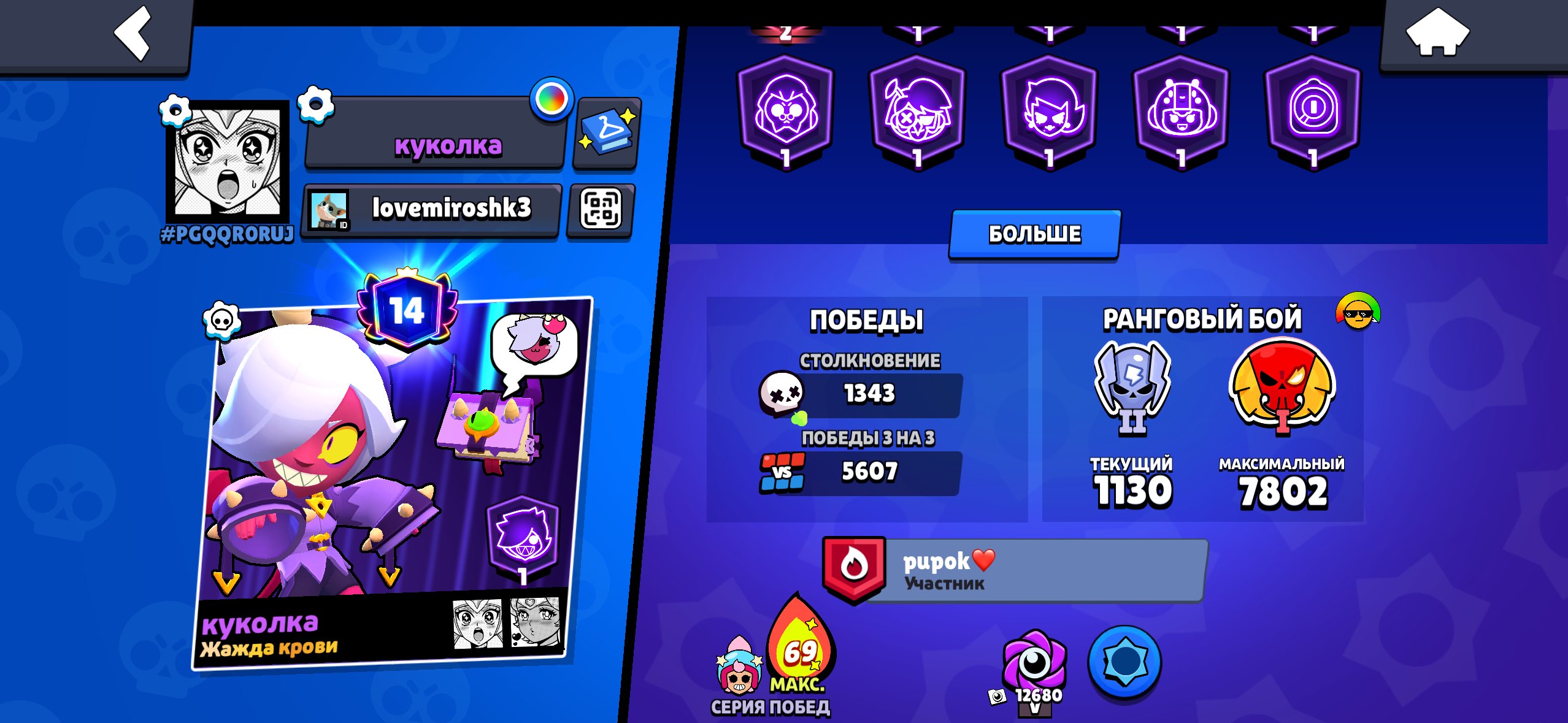 Old account of 2019, many skins from bp, maleficent colette and much more, trophies 34290, brawlers 103, primes 14