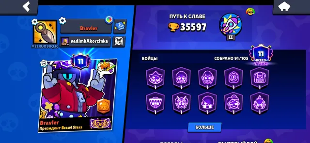 35597 trophies 91 brawler and 11 prime, 35597 trophies, 91 brawlers, 11 primes