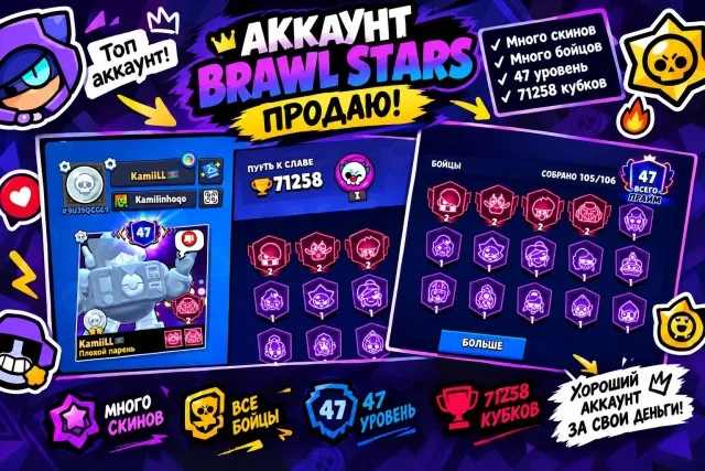 🔥👑 TOP BRAWL STARS ACCOUNT! 💎 71K TROPHIES, 105 BRAWLERS, TAKE IT! ⚡