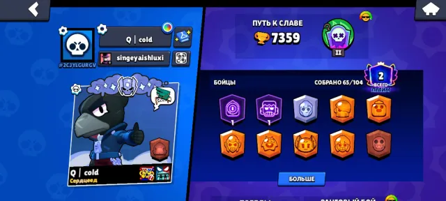 The price is negotiable!, trophies 7359, brawlers 65, primes 2