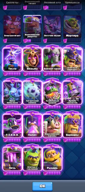 13000 GOOD LEVELING FULL ACCESS, 31 arena, 1631 level, 13000 trophies, 123 cards, Available