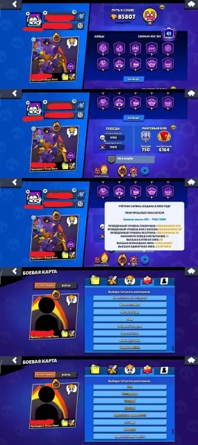 81-11 сил • скинов на 50К гемов • 9 БП+ • Плохиш Базз • Скины с трёх Pro Pass, 85807 кубков, 105 бравлеров, 61 праймов