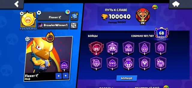 Selling a Brawl Stars account, 100040 trophies, 107 brawlers, 68 primes