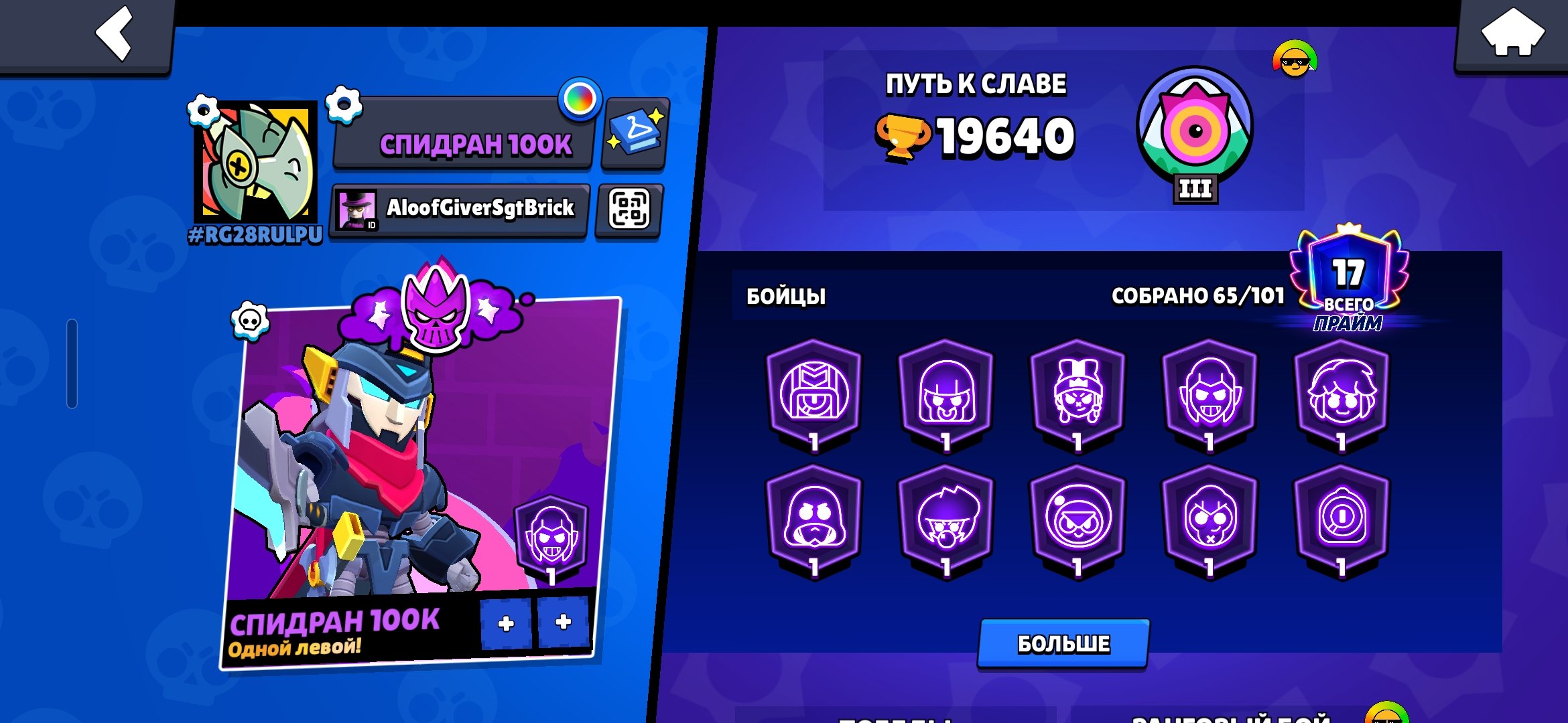 🔥 Brawl Stars | 20K 🏆 | lots of primes | Mythics | TOP ACES 🔥, trophies 19640, brawlers 65, primes 17