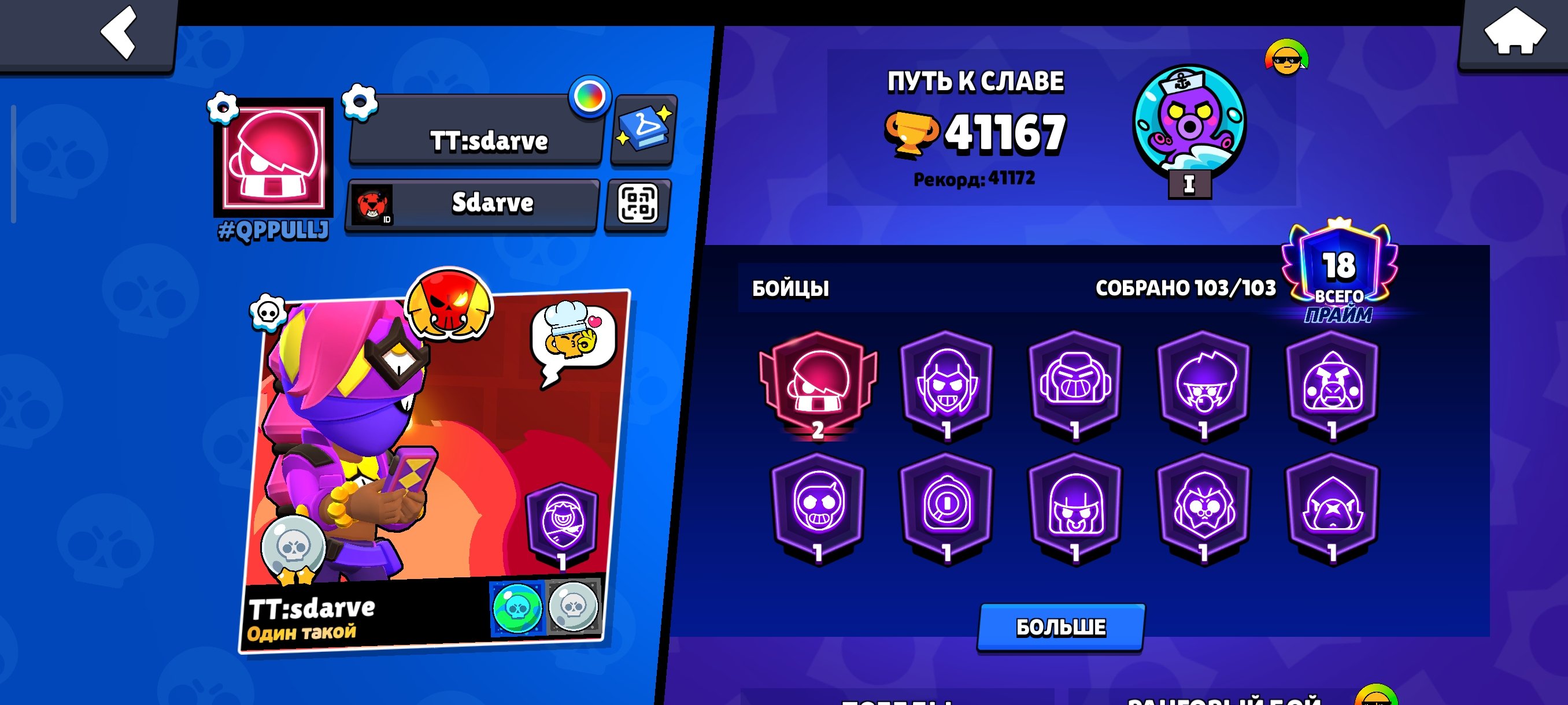 🤑JUICY MEGA OLD ACCOUNT FOR PENNIES🤑, trophies 41167, brawlers 103, primes 18