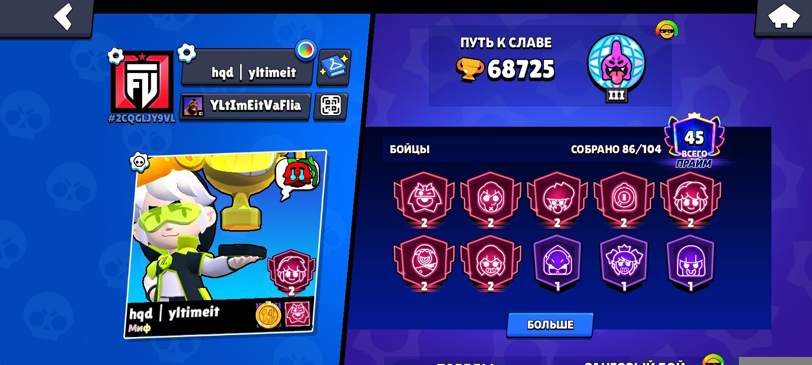 🏆68,000 trophies🏆 🆙45 Primes🆙 Skins from old events, trophies 68000, brawlers 86, primes 45