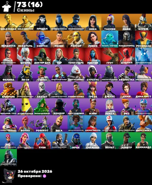🍀🔋АВТОВИДАЧА🔋🍀💚АККАУНТ FORTNITE💚🔫73 СКИНОВ🔫🍏ГАРАНТИЯ🍏, Продажа, скины 73