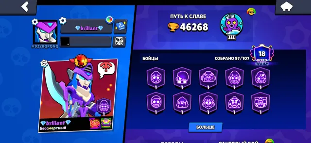 🦋 FULL REBINDING🦋 Old account from 2019💠 read the detailed description, 46268 trophies, 97 brawlers