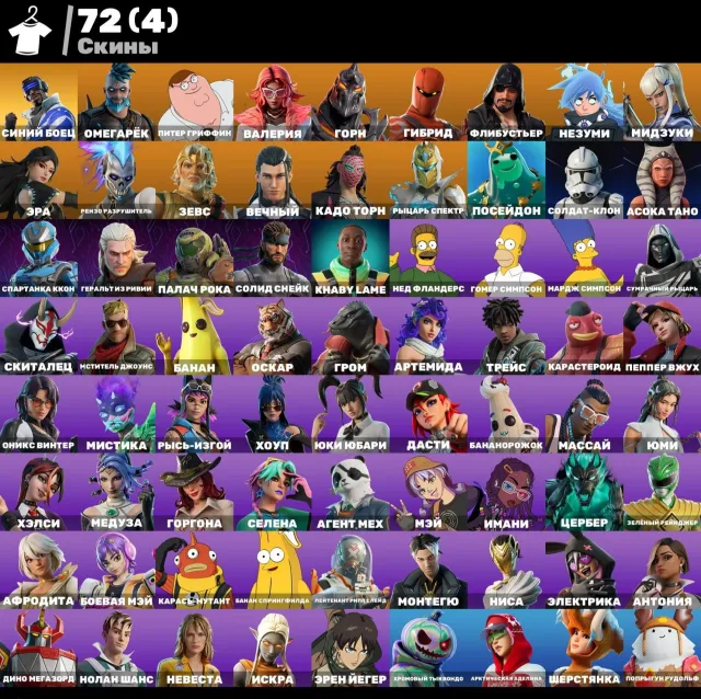 🔥 FORTNITE ACC | 💰 NA KONCIE 2.300 VB | 📦 72 SKINY | 🔒 PEŁNY DOSTĘP | ⚡️ AUTOWYDANIE, Sprzedaż, skiny 72
