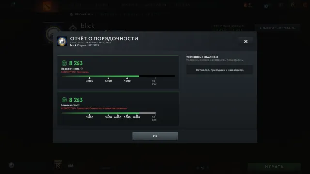 ✅ Калибровка (1400mmr) | Порядочность 8263 | Уровень трофея 29 | Матчей 1309 | Уверенность 18%, Продажа, 1400 MMR, 8263 порядочности, 8263 вежливости, 1309 матчей