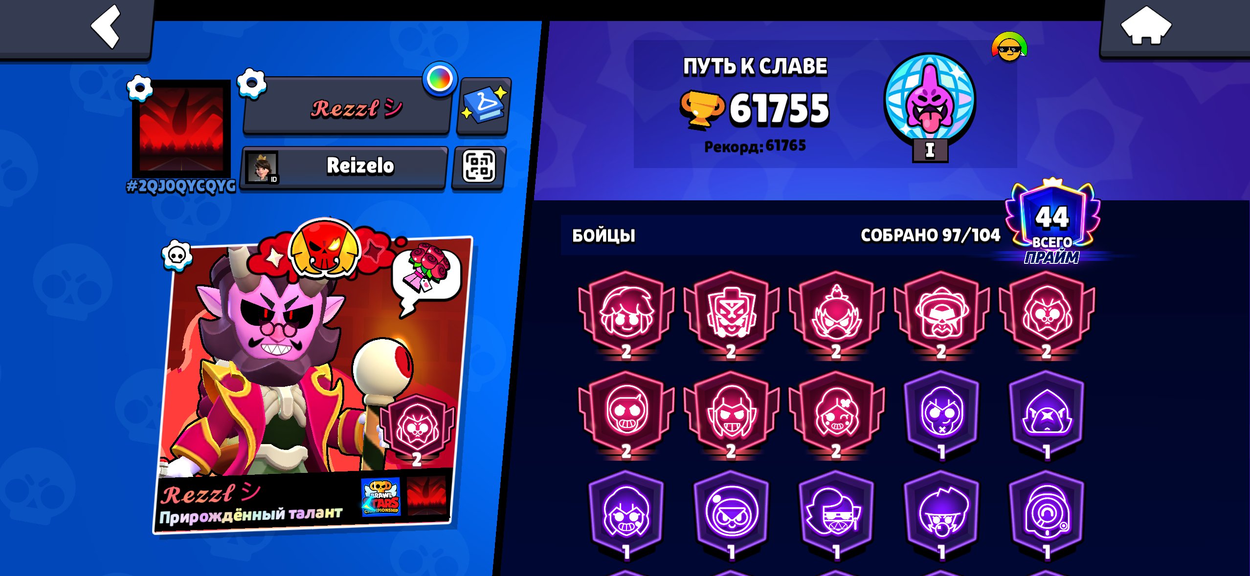 PRO PASS/BP+/44 PRIME, trophies 61755, brawlers 97, primes 44