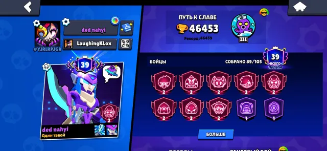 Selling a 2020 Brawl Stars account: 8 Brawlers at Power Level 9 (Star Powers unlocked), trophies 46453, brawlers 89, primes 39