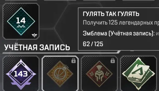 ❤📍 𝐀𝐩𝐞𝐱 𝐋𝐞𝐠𝐞𝐧𝐝𝐬 📍❤ 𝟏𝟒𝟑 Уровень 🌹 𝟔𝟐 Легендарки 🍒 Полный Доступ 💋 Гарантия 🔴, Бронза, 143 уровень, Реликвия: Нет