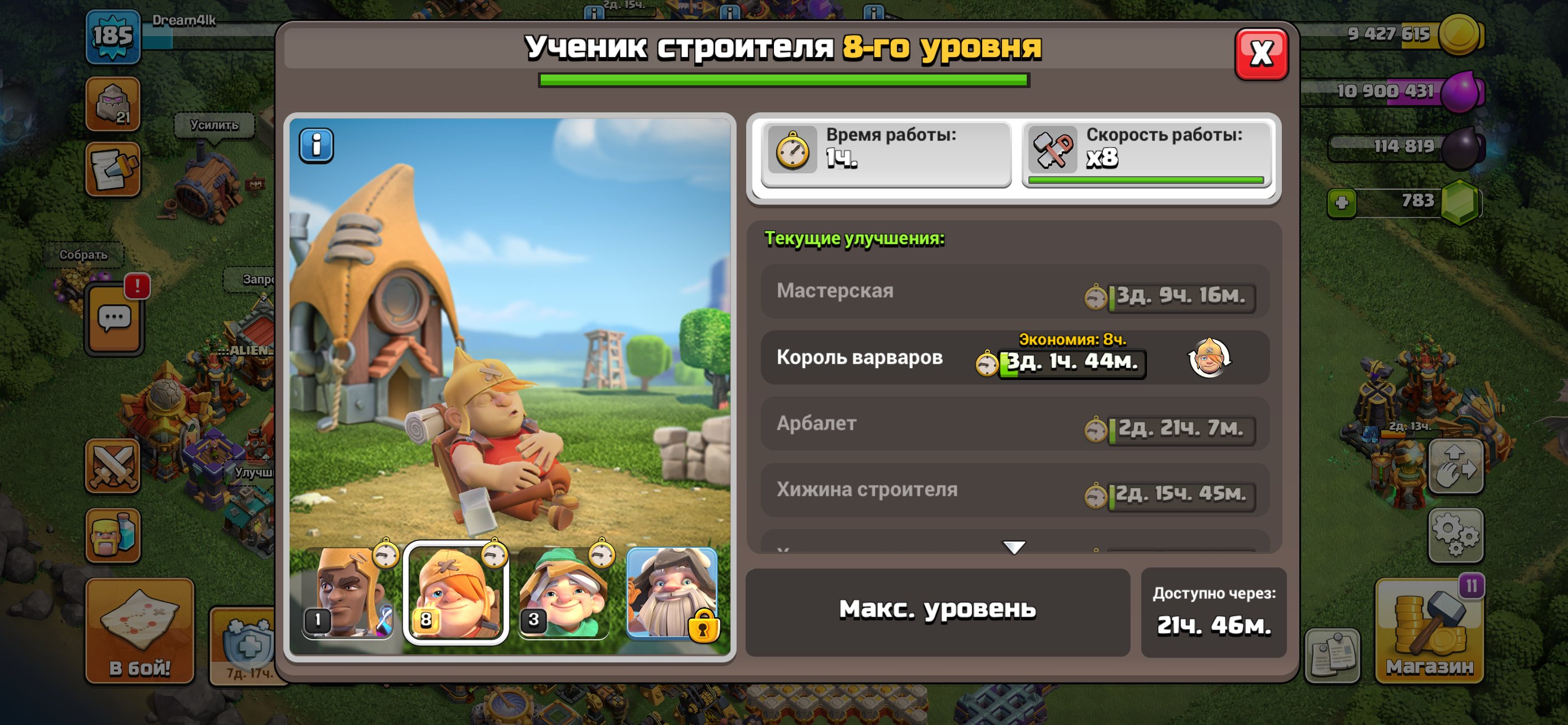Почти фулл 16 тх, 16 TH Main Village, 9 TH Builder