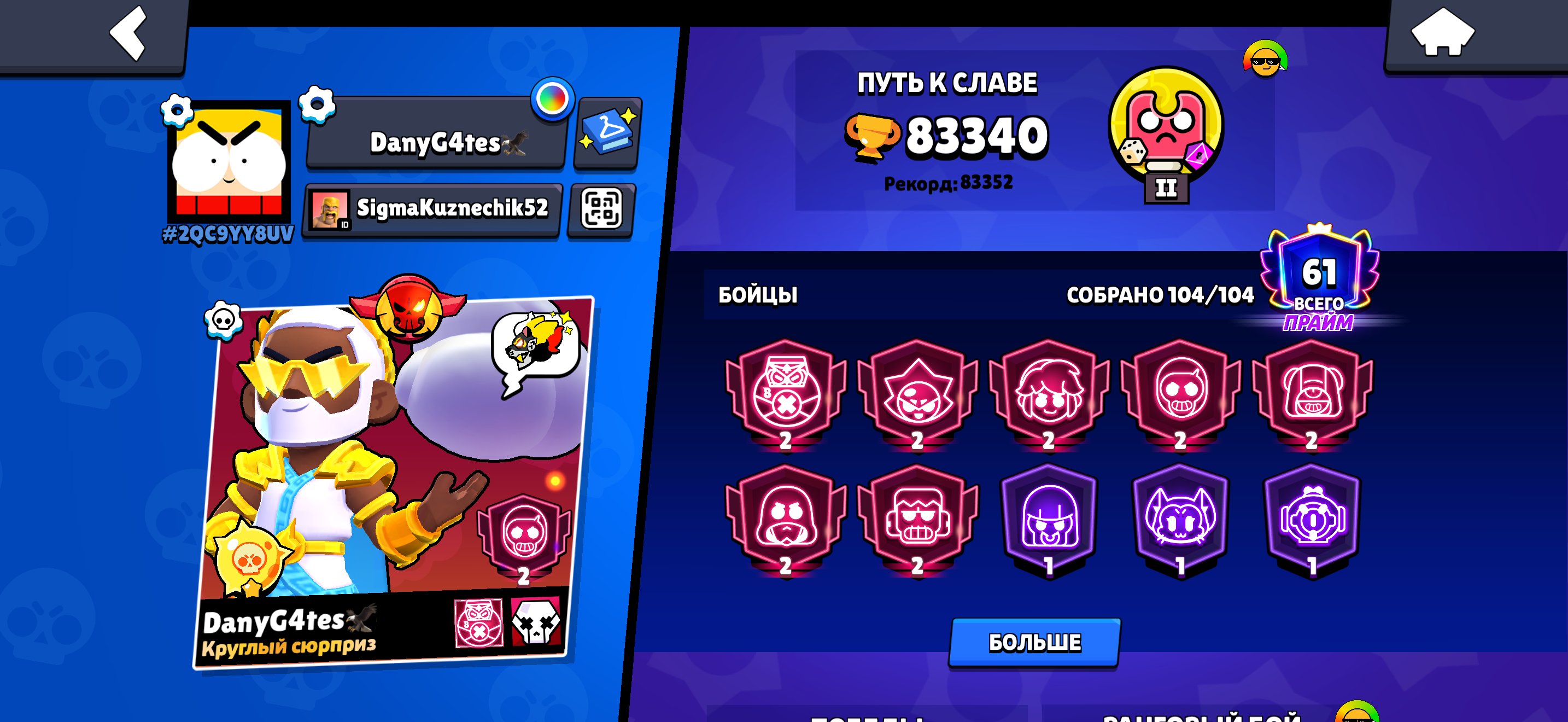 Bargaining is appropriate!!! 83340 trophies, account since 2019, trophies 83000, brawlers 104, primes 61