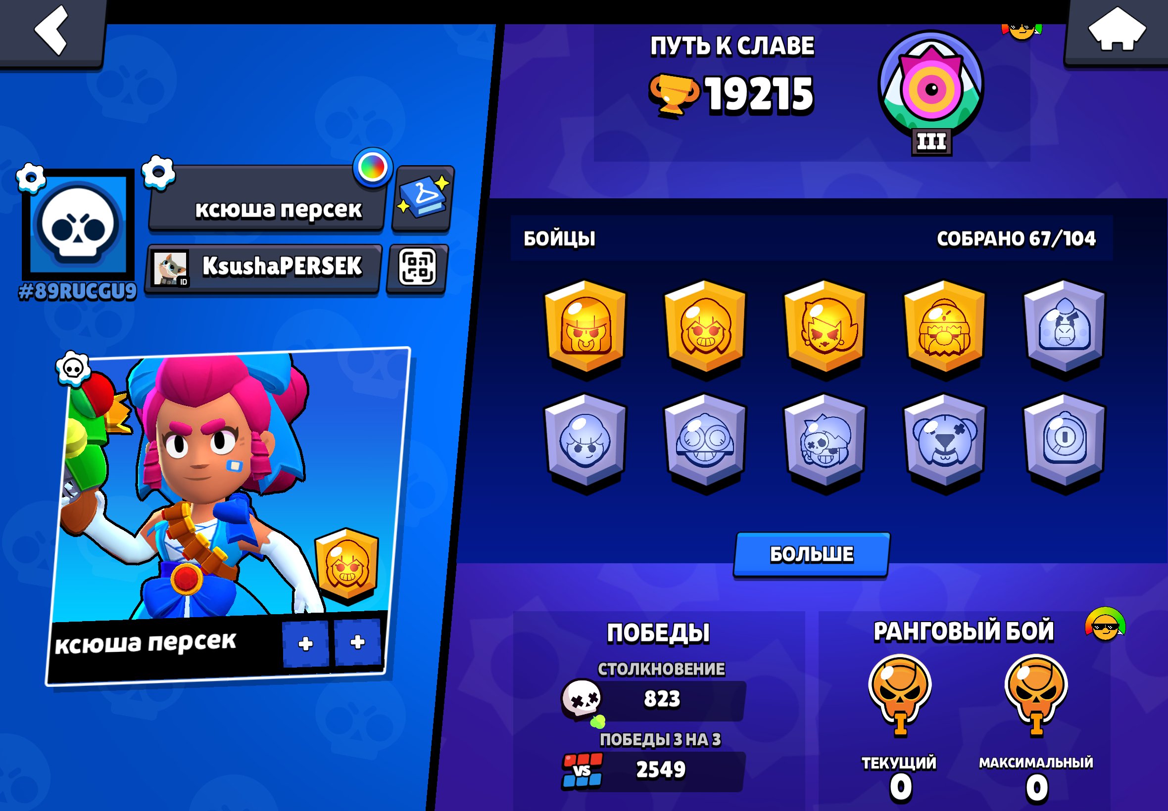 🌸2020🌸MERCHANT GALE🌸BAD BUZZ🌸NINJA ASH🌸REBEL LOLA🌸OLD BP🌸OLD SKINS🌸OLD ACC🌸, trophies 19215, brawlers 67
