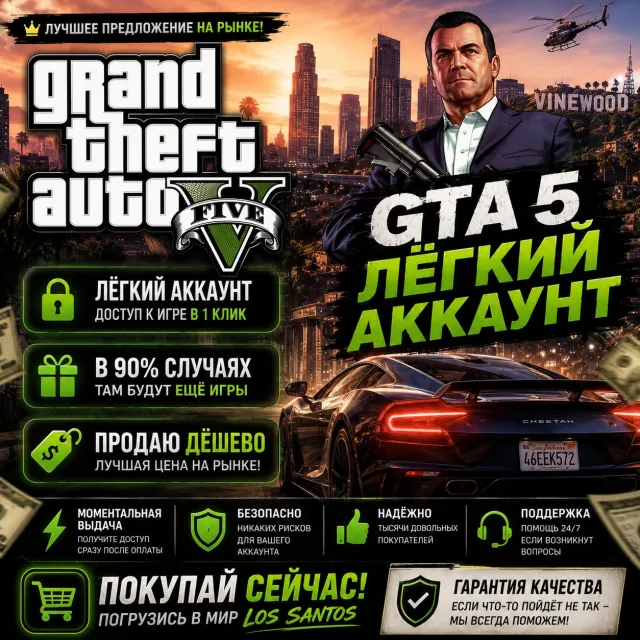 Gta 5 Cheap, Sale