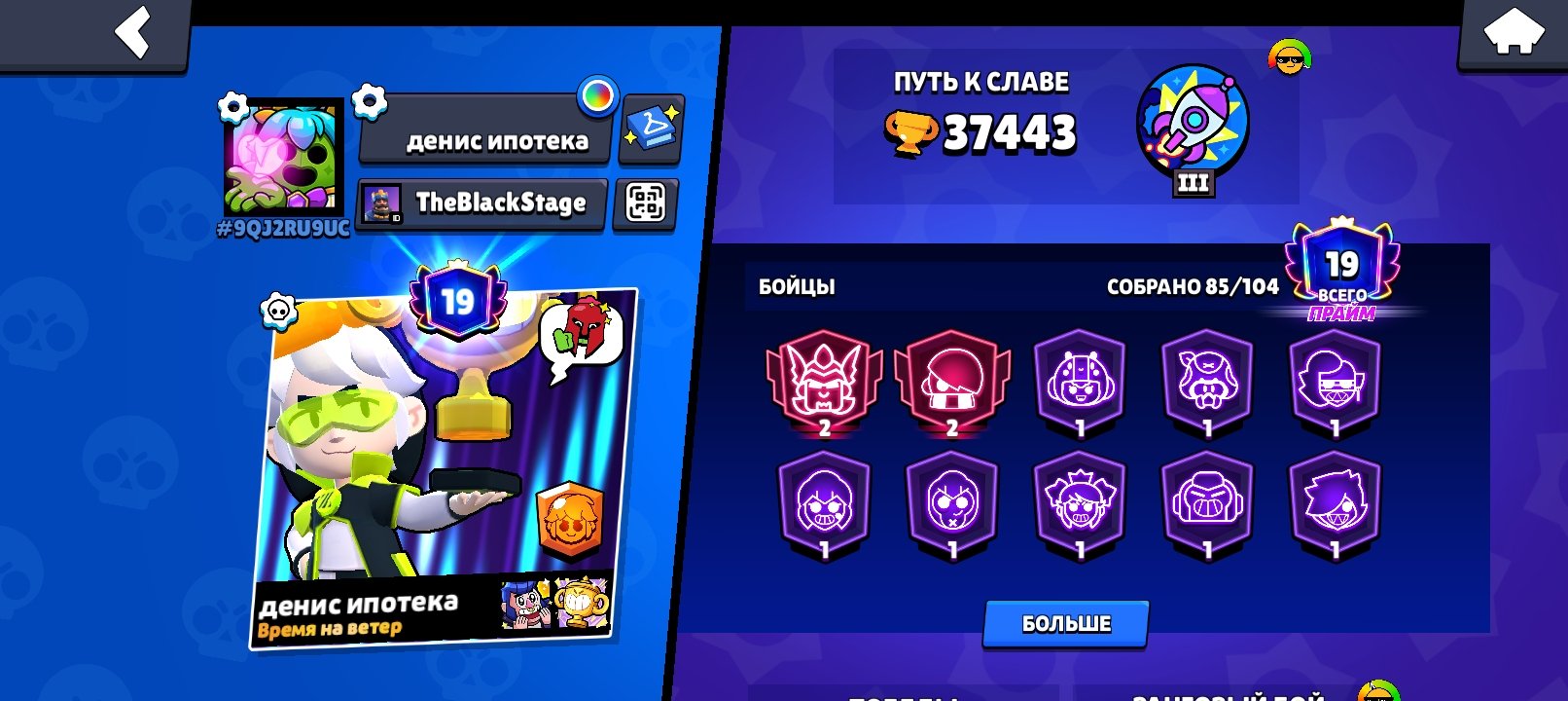37444🏆🎉2020 account🎉 19 primaries✅, trophies 37443, brawlers 85, primes 19