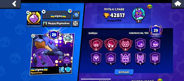 🟠42800🏆 86⚔ 29 primes🟣💎 120 skins👾, 42800 trophies, 86 brawlers, 29 primes