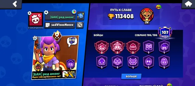🔥MASTER 1 | 35 RANK | ALMOST 2 METEOR GLORY | MATCHERINO PIN FOR $5 | AUTO-DELIVERY🔥, 113408 trophies, 106 brawlers, 107 primes