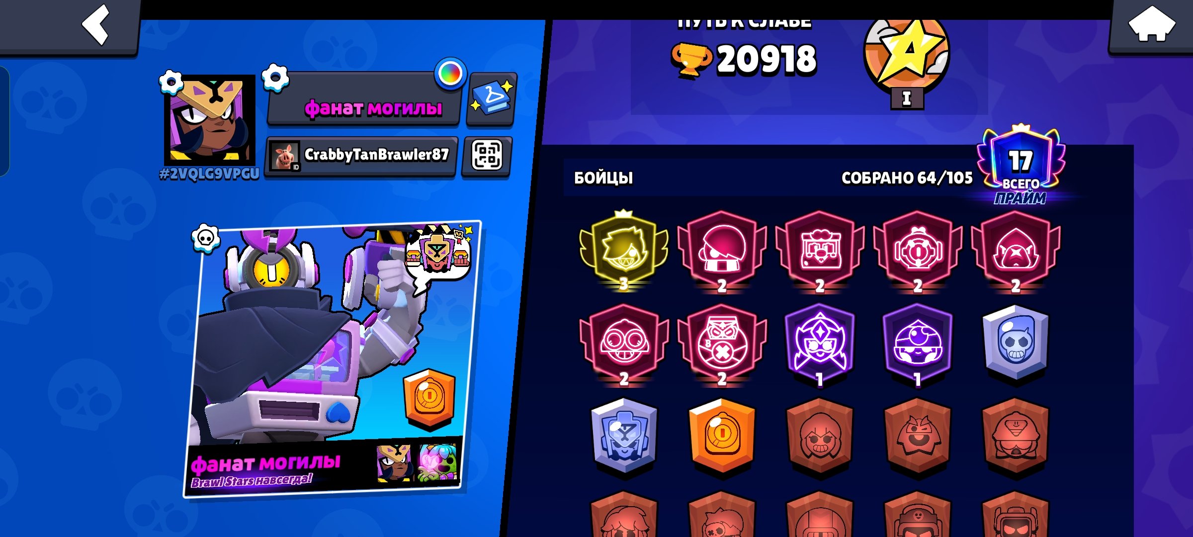 Tried prestige collet, trophies 20918, brawlers 65, primes 17