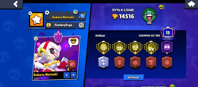 Imbalanced account with 4 3 primes, 14516 trophies, 43 brawlers, 13 primes