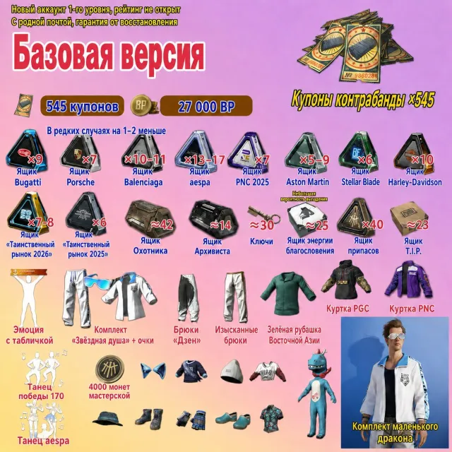 🎫545 Coupons 📦235+ Chests 💰27,000 VR 🔑30 Keys 👕Skins, No BATTLEGROUNDS Plus