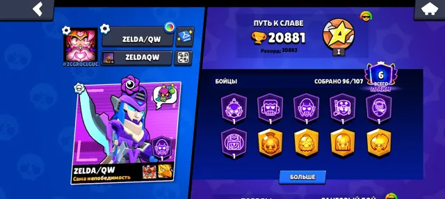 Cool account to start the game, 21127 trophies, 96 brawlers, 6 primes