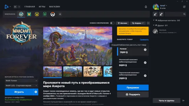 🌎🎮Пустой аккаунт Battle.net с WoW: Forever Collection с перепривязкой на вашу почту📦✨, 1 уровень, Нежить, Паладин